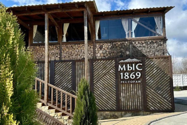 Рестораны: «МЫС1869» (Новороссийск, Краснодарский край)