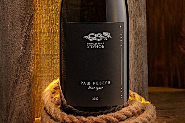 РАШ Резерв от «Винодельни Узунов»