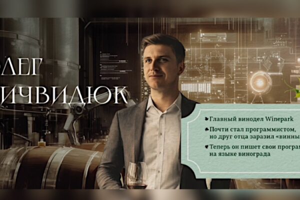 Человек вина: Олег Ничвидюк