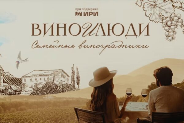 Представляем четвертую серию «Семейные виноградники»