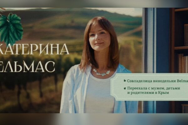 Человек вина: Екатерина Бельмас