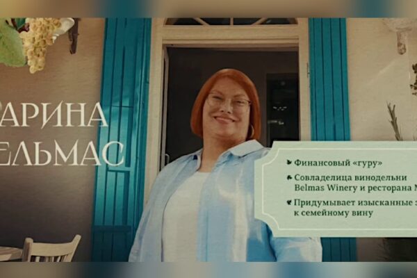 Человек вина: Марина Бельмас