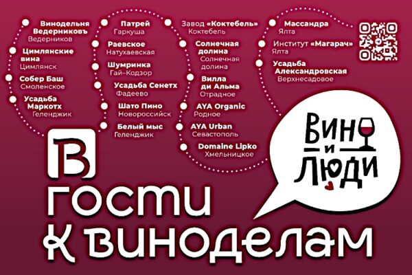 Эстафета Вина