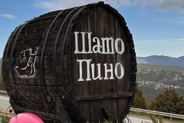 Автопробег: Шато Пино