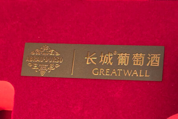 Сет в честь 80-летия Победы от Абрау Дюрсо и Great Wall