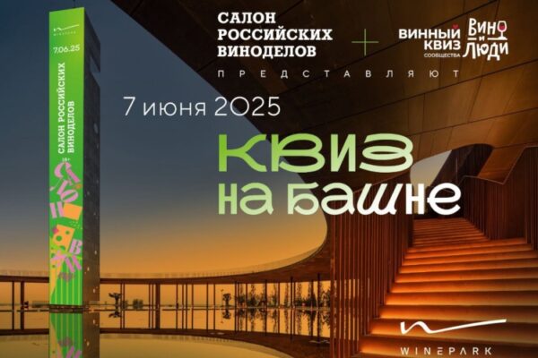 Поднимем винную культуру на недосягаемую высоту!