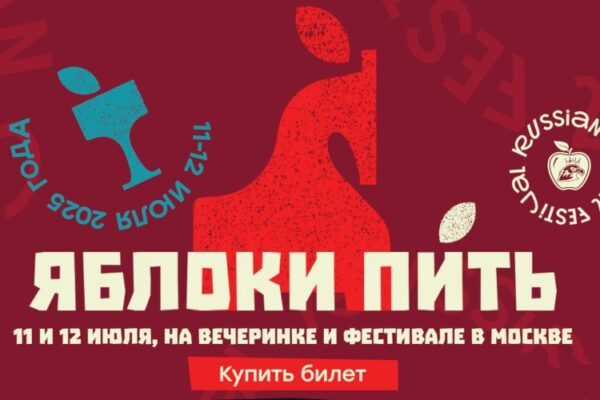 Приглашаем на фестиваль сидра в Москве