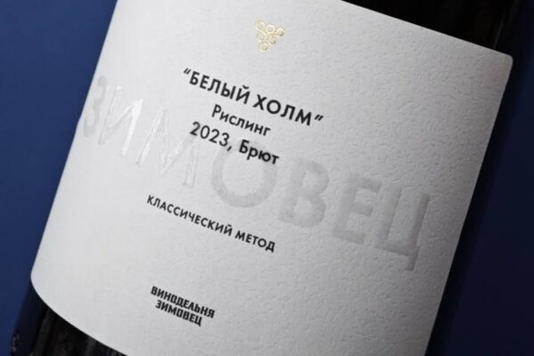Белый Холм. Рислинг от винодельни «Зимовец»