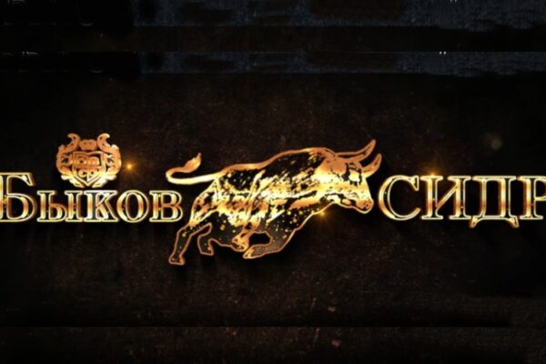 Тур: сидродельня «Быков Сидр»