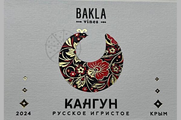 Кангун от Bakla Vines