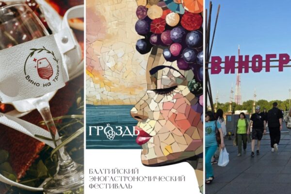 Афиша: винные фестивали в конце августа – начале сентября