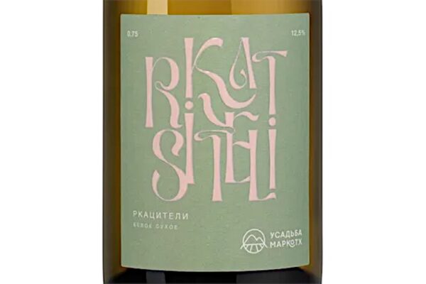 Ркацители Маркотх 2023