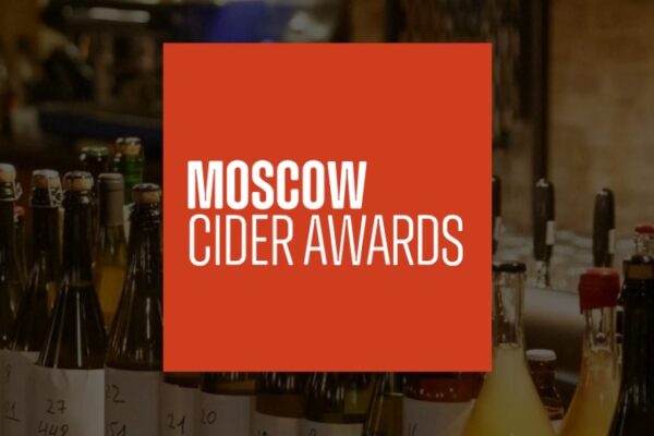 Moscow Cider Awards ждет заявки от сидроделов