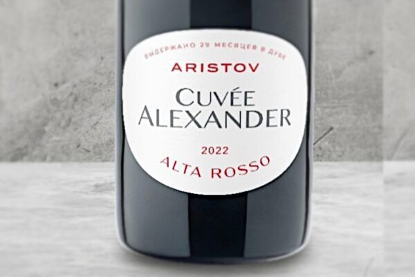 Alta Rosso дополнило коллекцию Aristov Cuvee Alexander