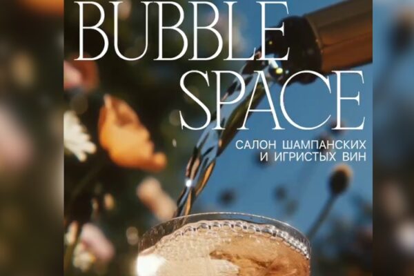 Салон игристых и шампанских вин BUBBLE SPACE