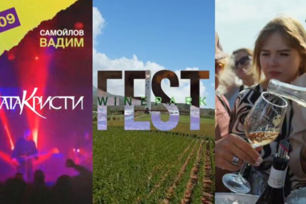 Винный парк приглашает на WINEPARK Fest