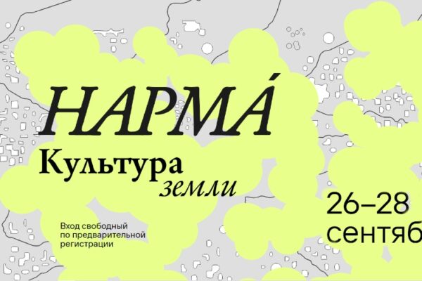 Приглашаем на фестиваль НАРМА 2025 (Дербент)