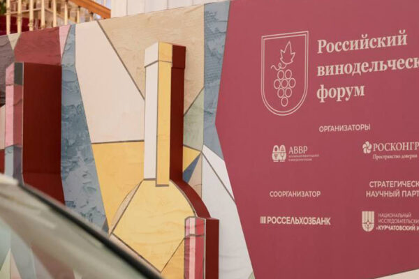 Деловая программа IV Российского винодельческого форума