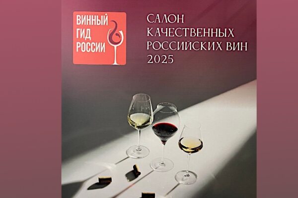 Салон качественных российских вин: рейтинг