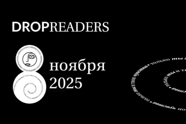 Конкурс дегустаторов DROPREADERS 2025 собирает гостей